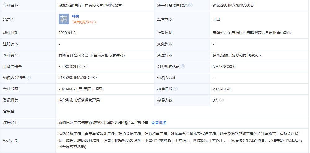 湖北水都消防工程有限公司巴州分公司