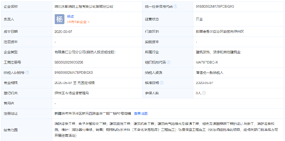 湖北水都消防工程有限公司哈密分公司