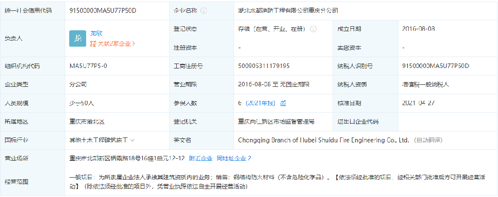 湖北水都消防工程有限公司重慶分公司