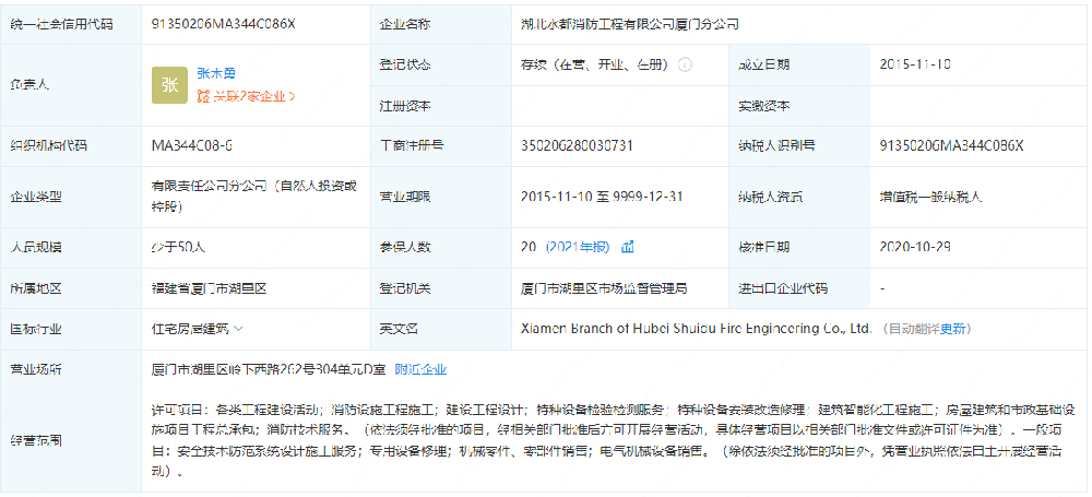 湖北水都消防工程有限公司廈門分公司