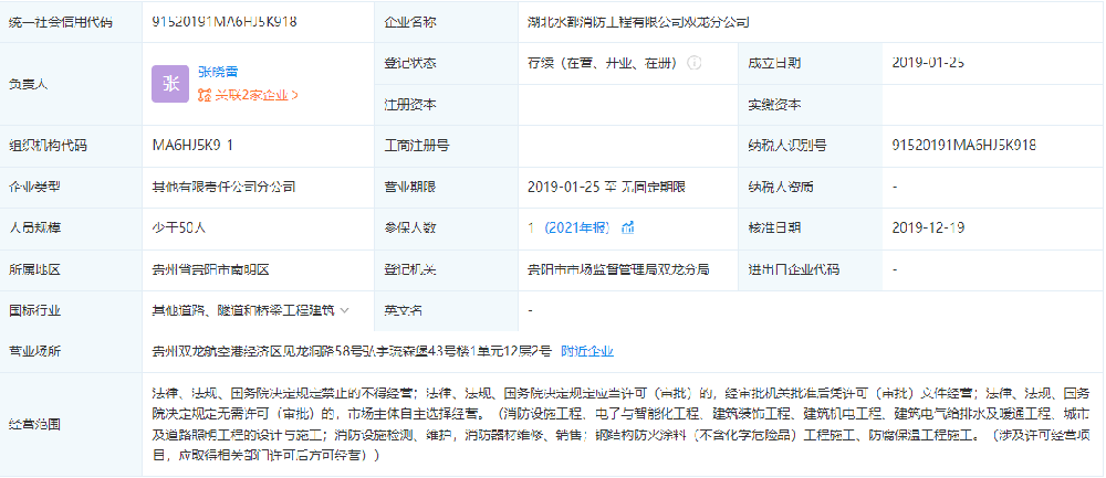 湖北水都消防工程有限公司雙龍分公司